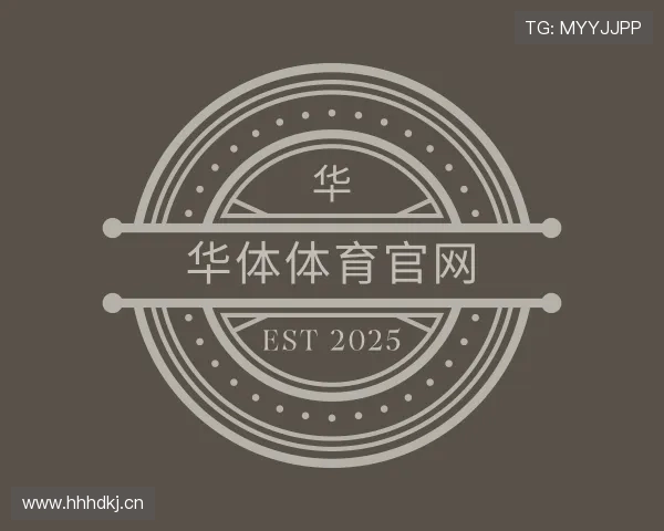 认识华体体育官网